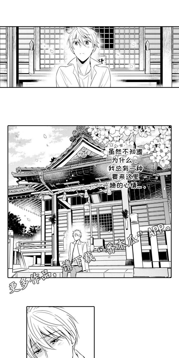 神选之子漫画,第3话4图