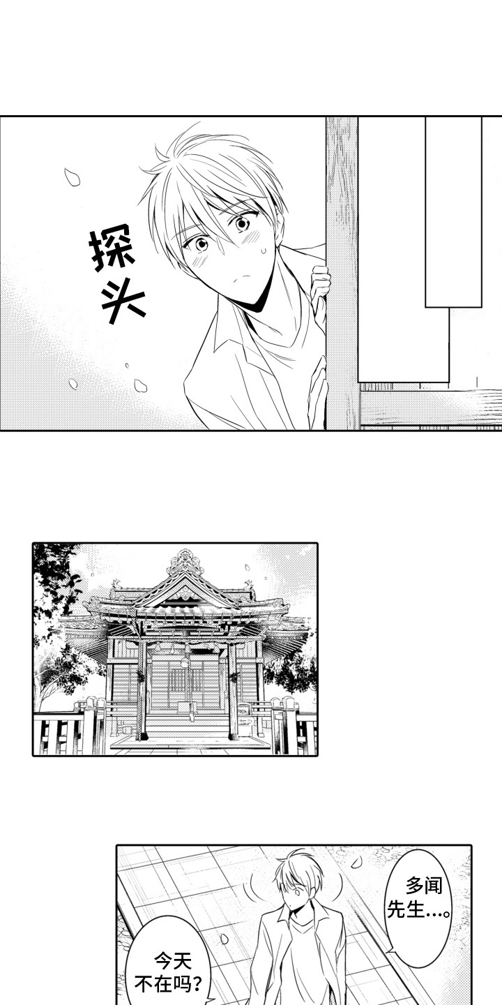 神选之子漫画,第3话1图