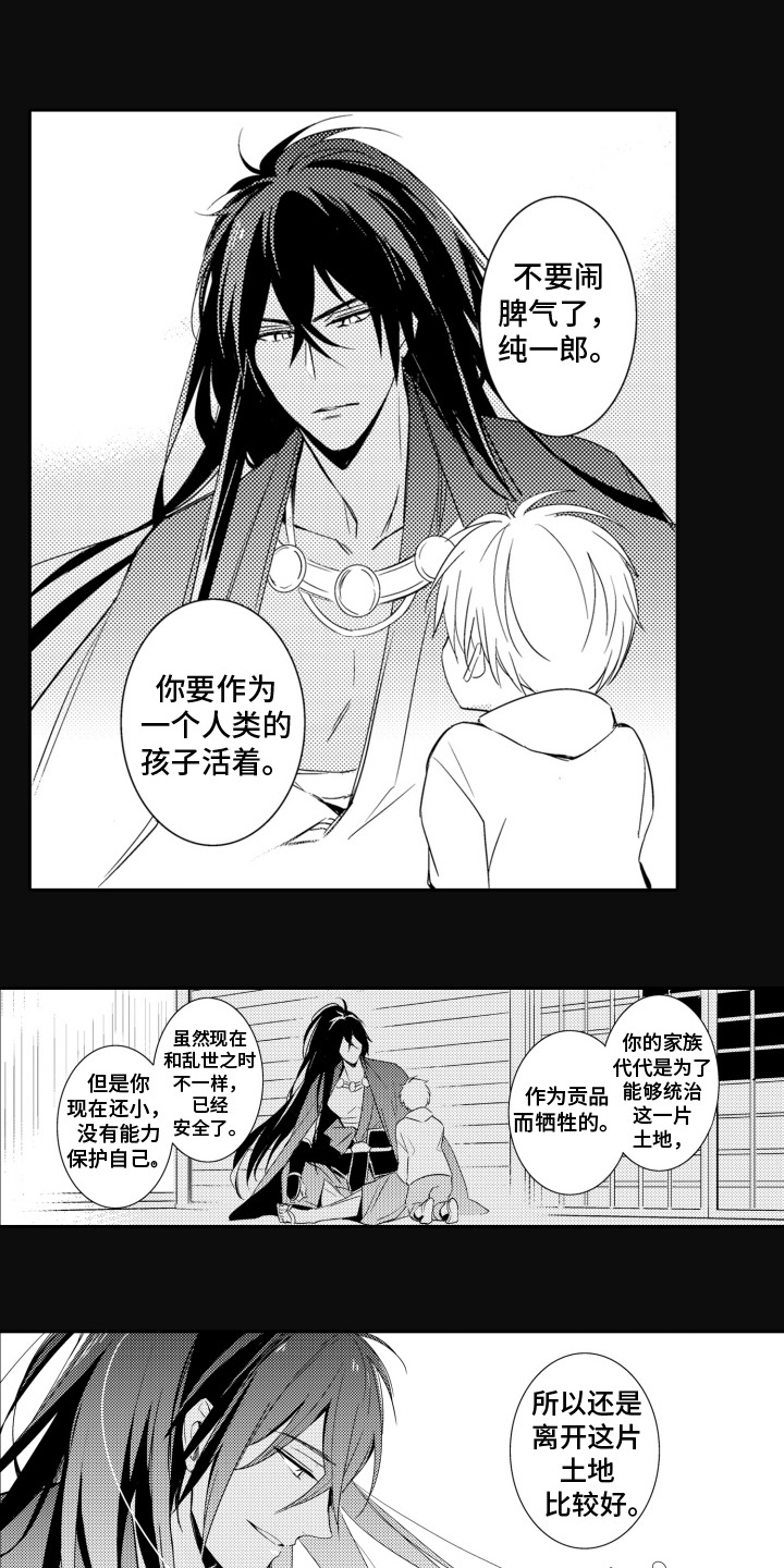 神选之子漫画,第4话2图