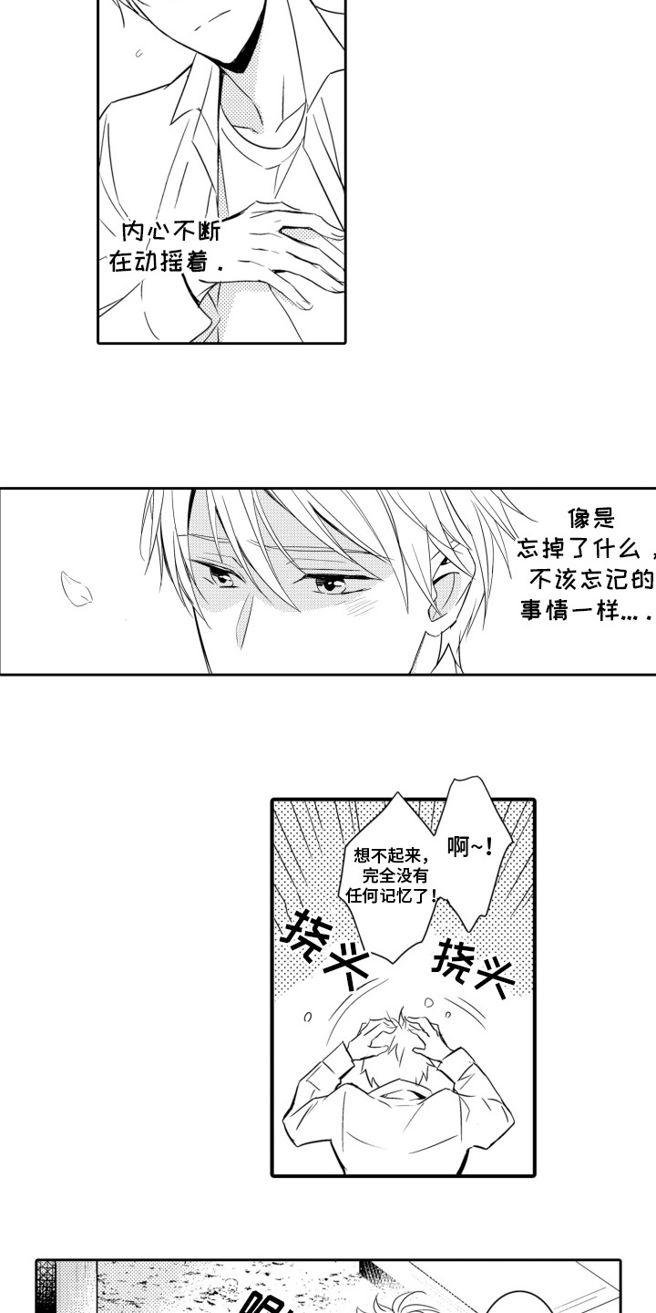 神选之子漫画,第3话5图