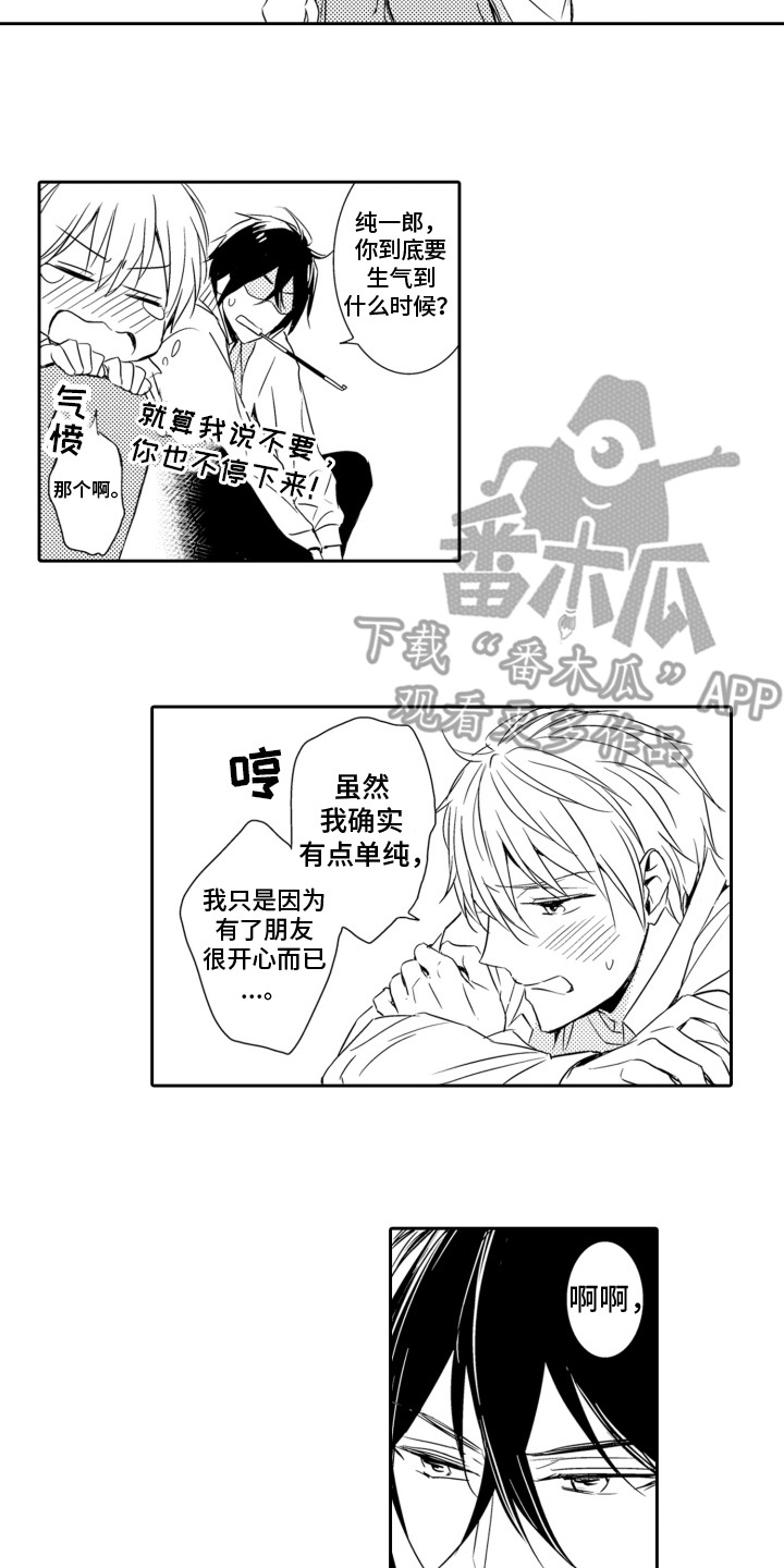 神选之子漫画,第8话1图