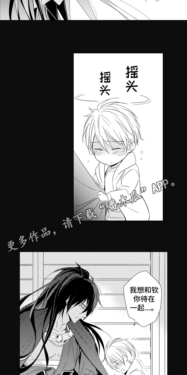 神选之子漫画,第4话3图