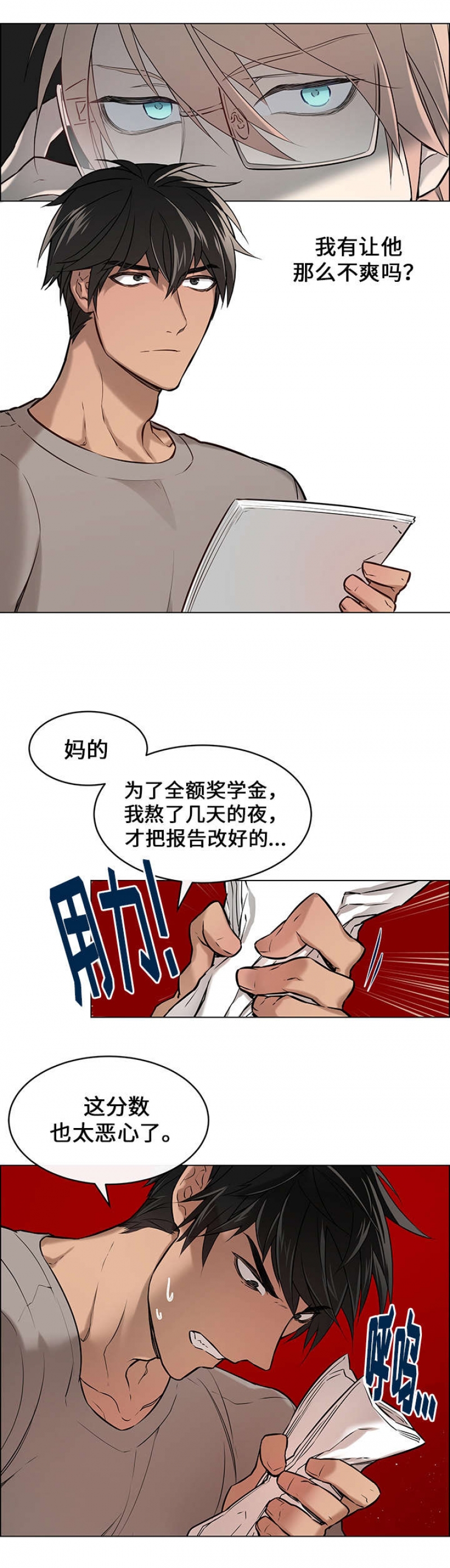 一眼无明漫画,第1话3图