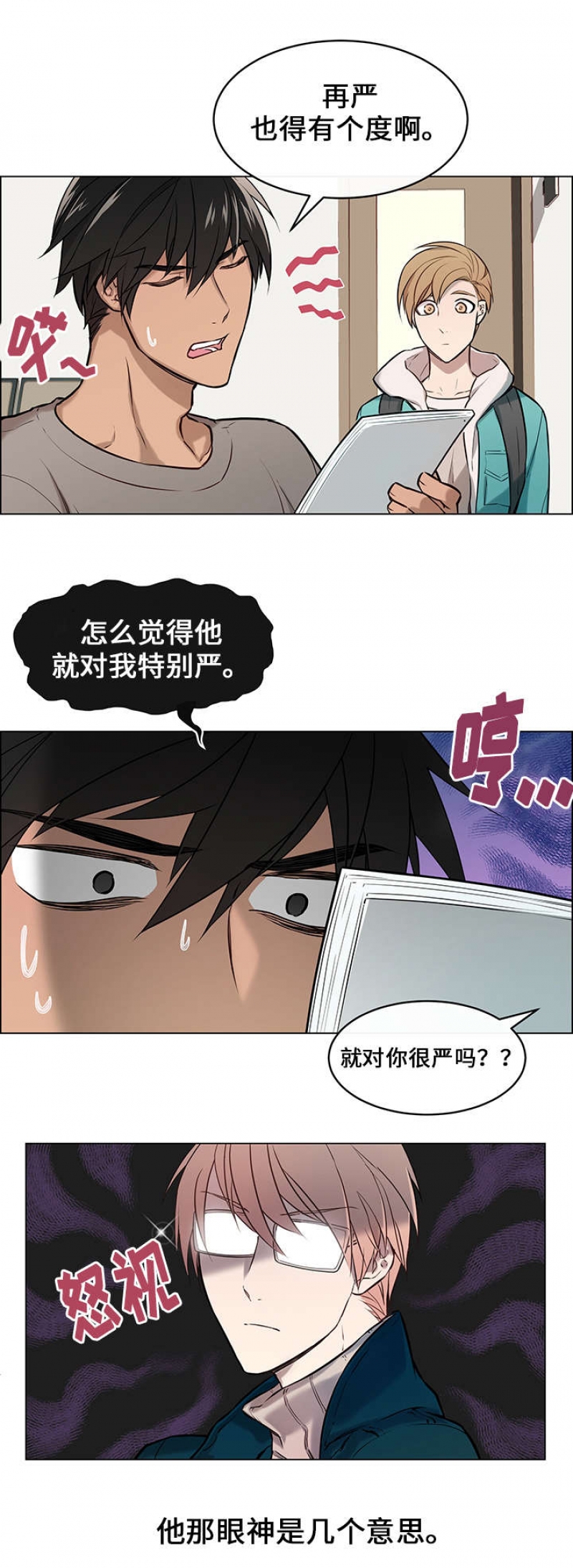 一眼无明漫画,第1话2图