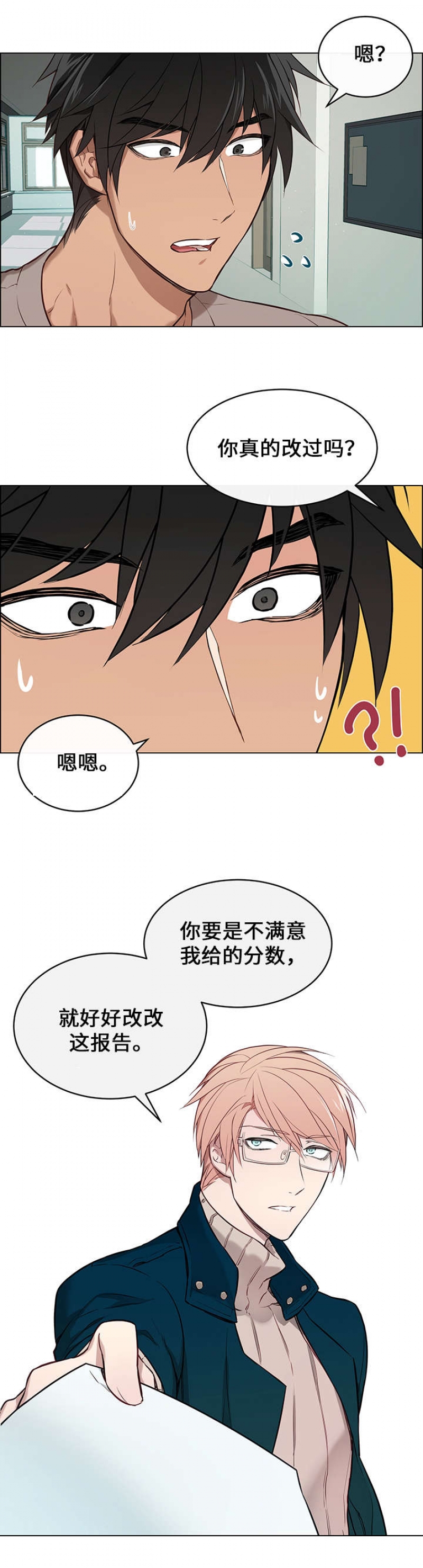 一眼无明漫画,第1话4图