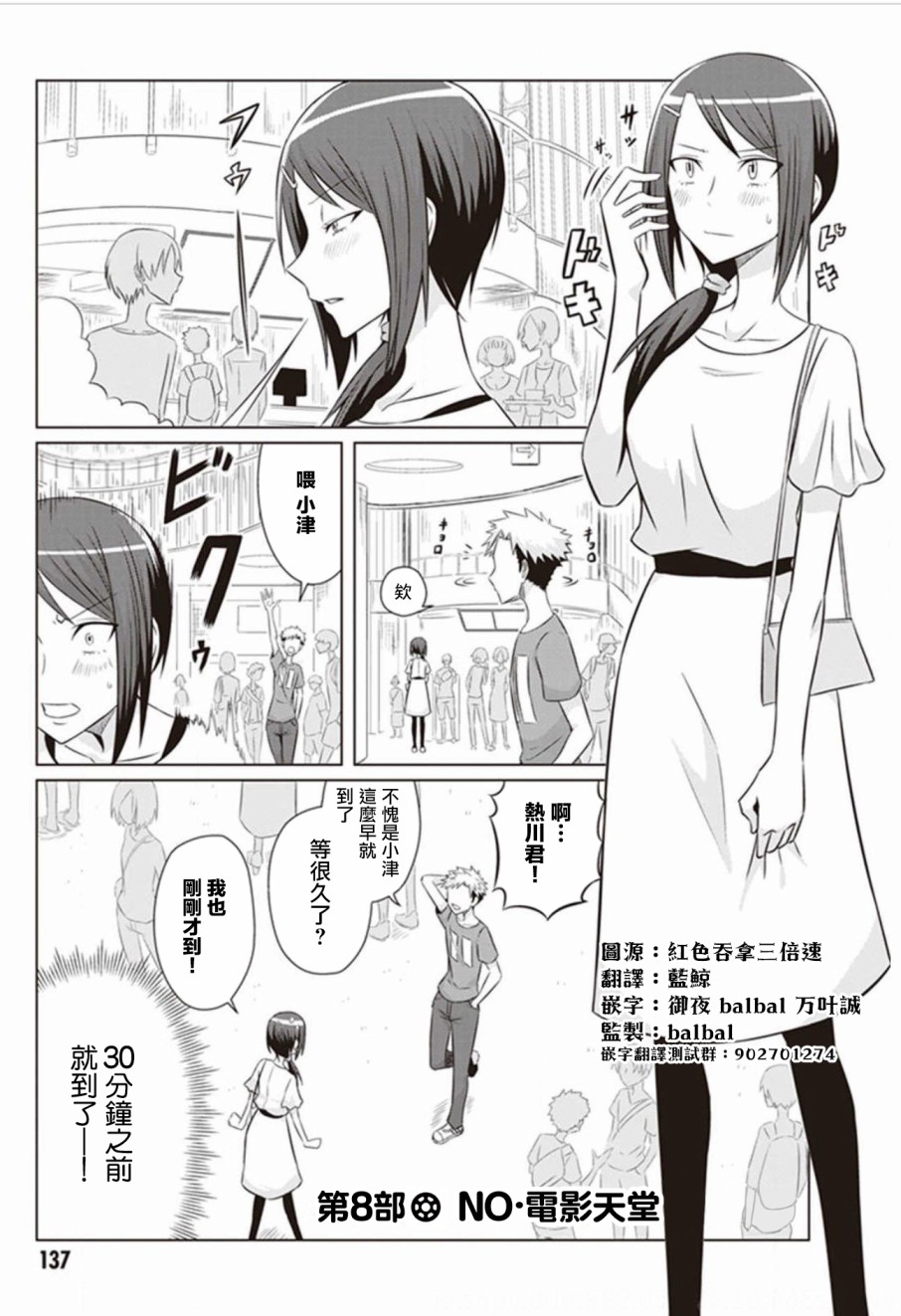 电影厨漫画,第8话1图