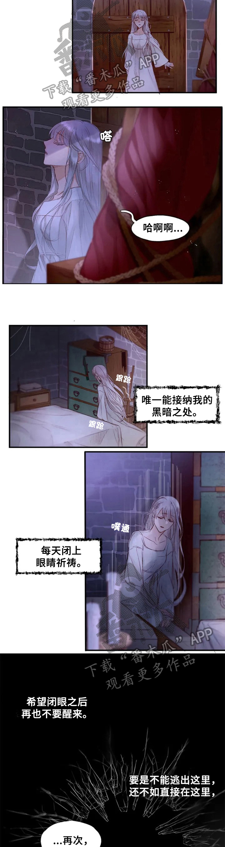 苏丹的新娘漫画,第6章：手段3图