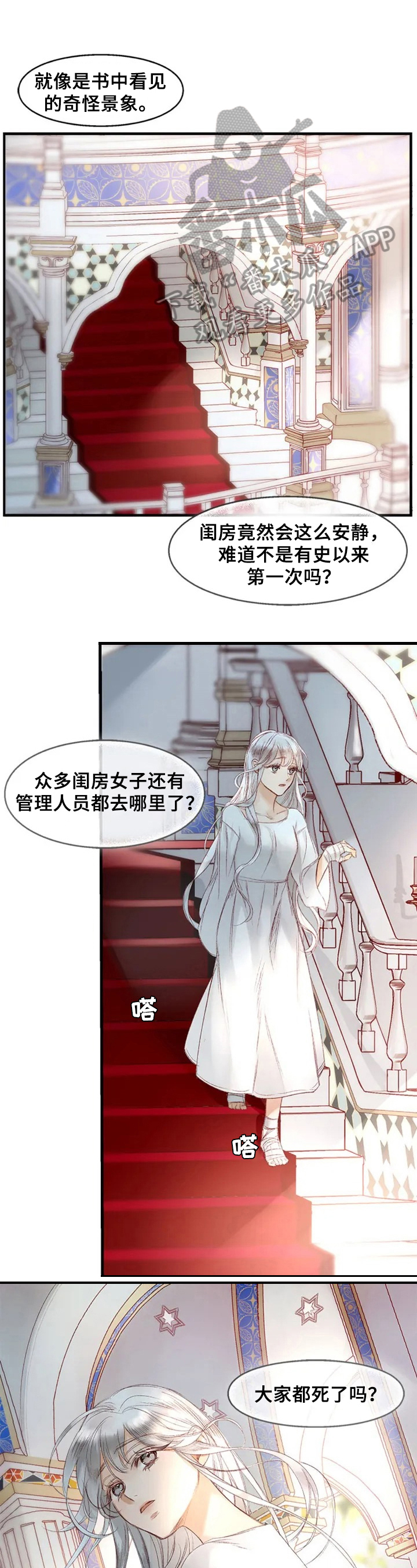 苏丹的新娘漫画,第6章：手段1图