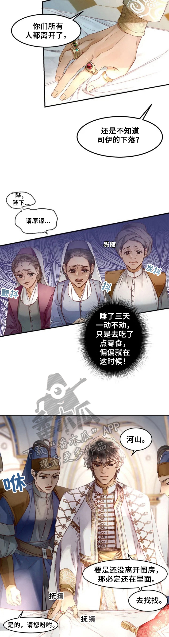 苏丹的新娘漫画,第6章：手段5图