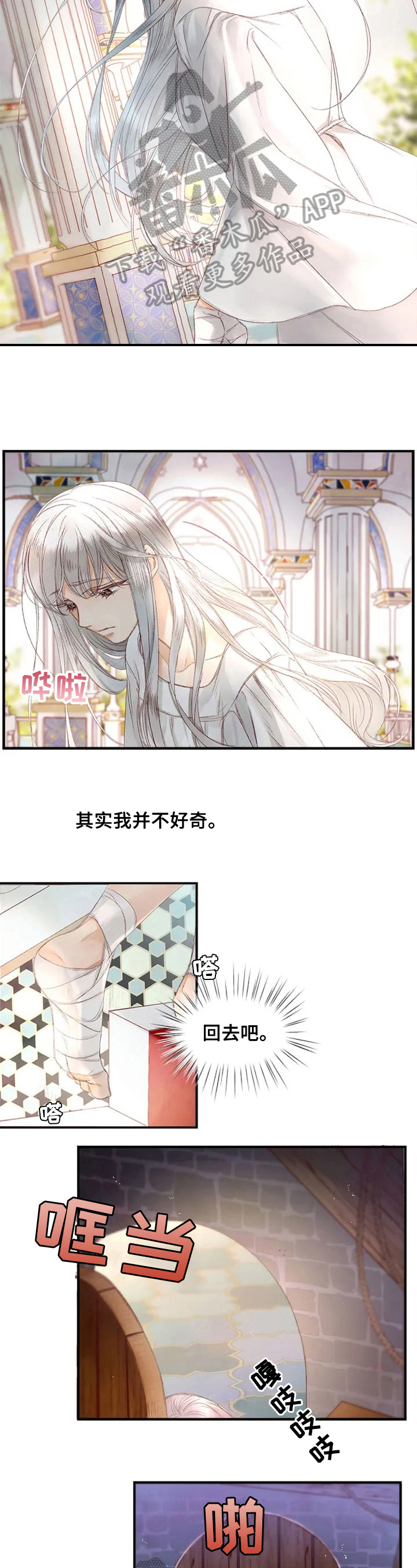 苏丹的新娘漫画,第6章：手段2图