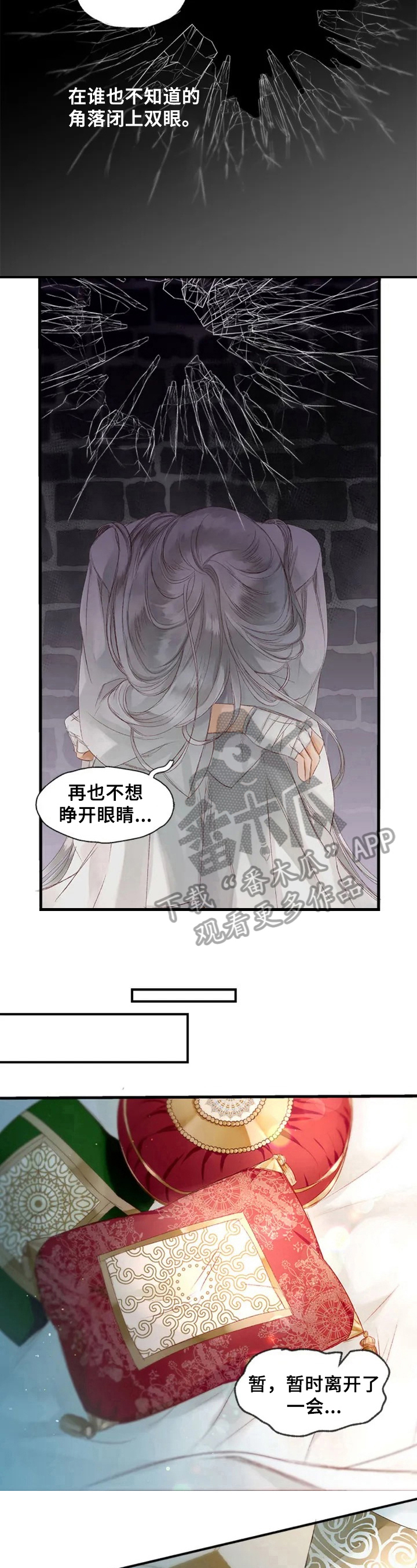 苏丹的新娘漫画,第6章：手段4图