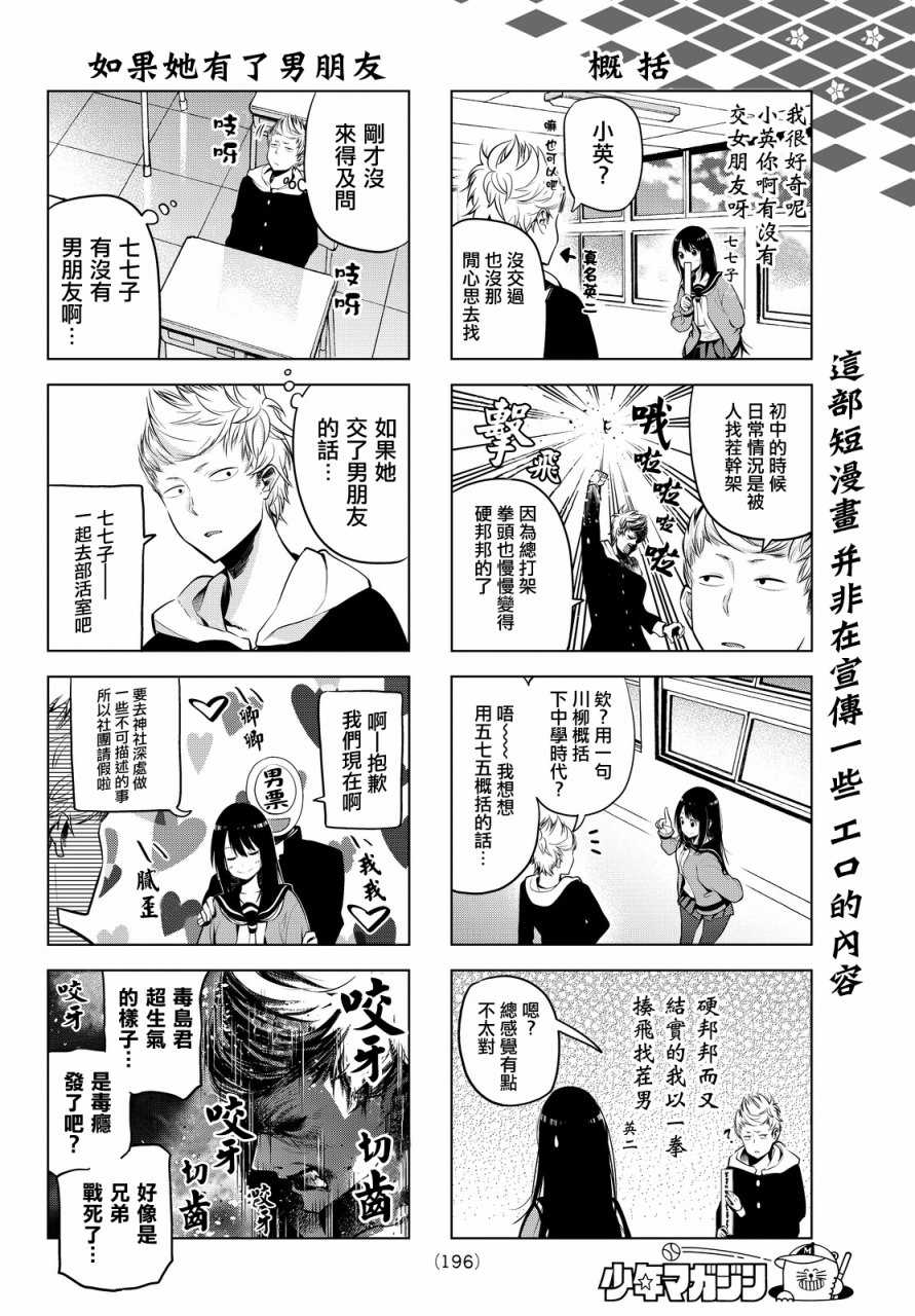 川柳少女漫画,第4话2图