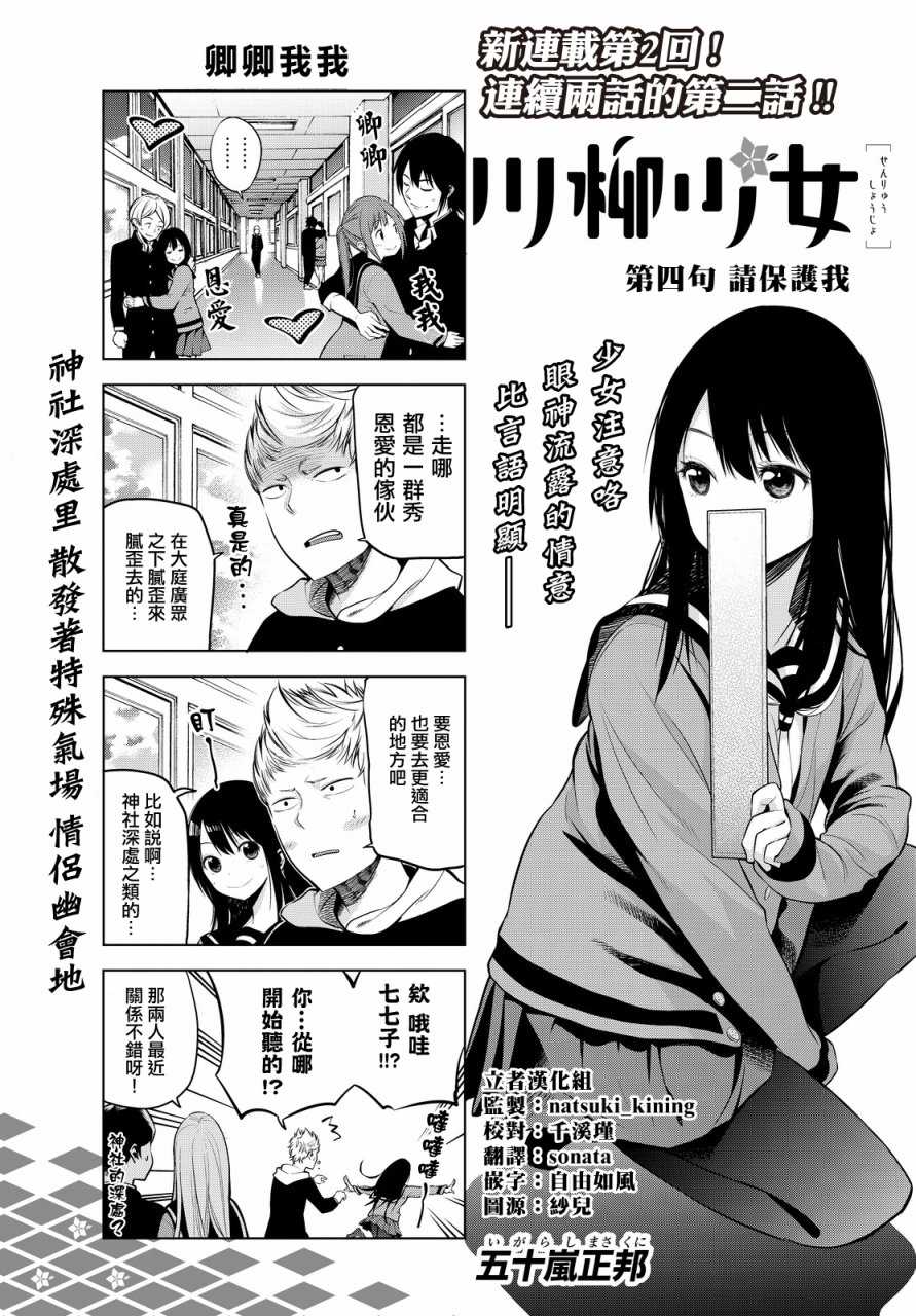 川柳少女漫画,第4话1图