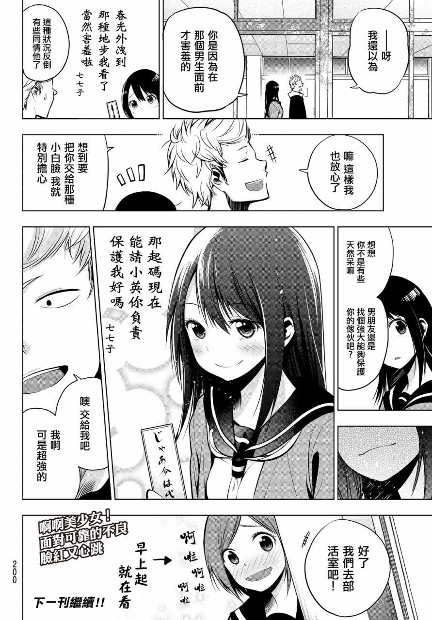 川柳少女漫画,第4话1图