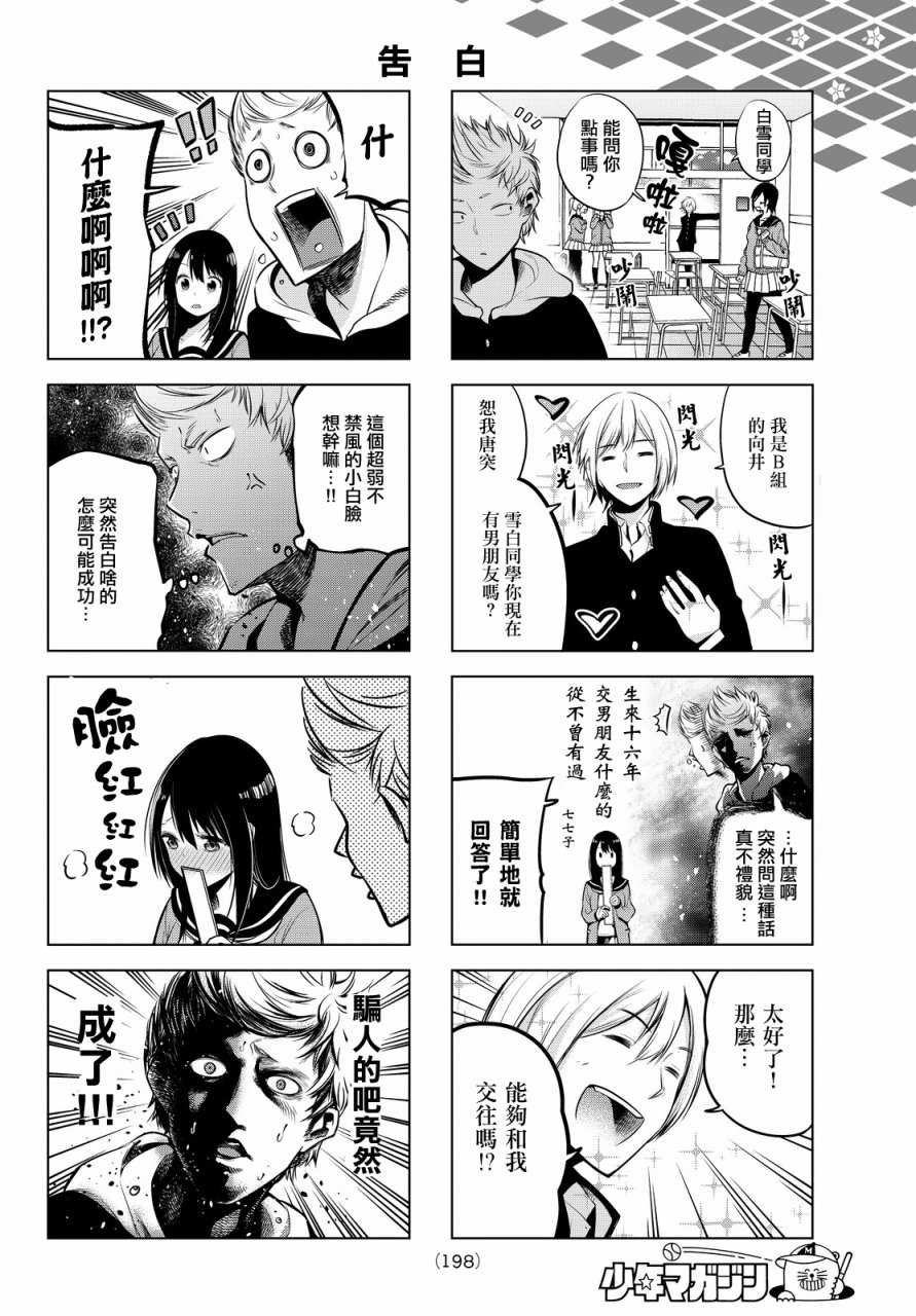 川柳少女漫画,第4话4图