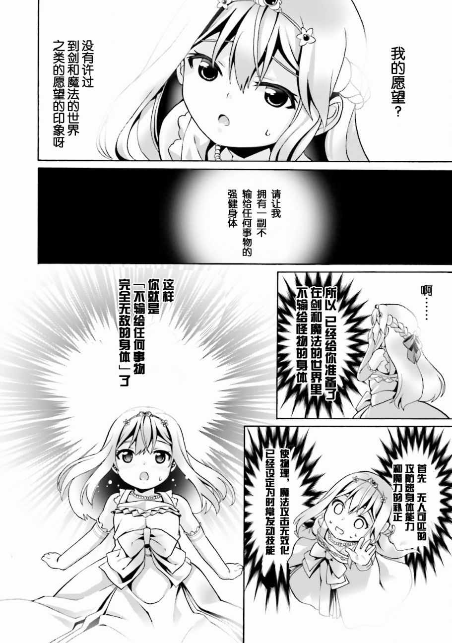 看起来我的身体好像完全无敌了呢漫画,第2话5图