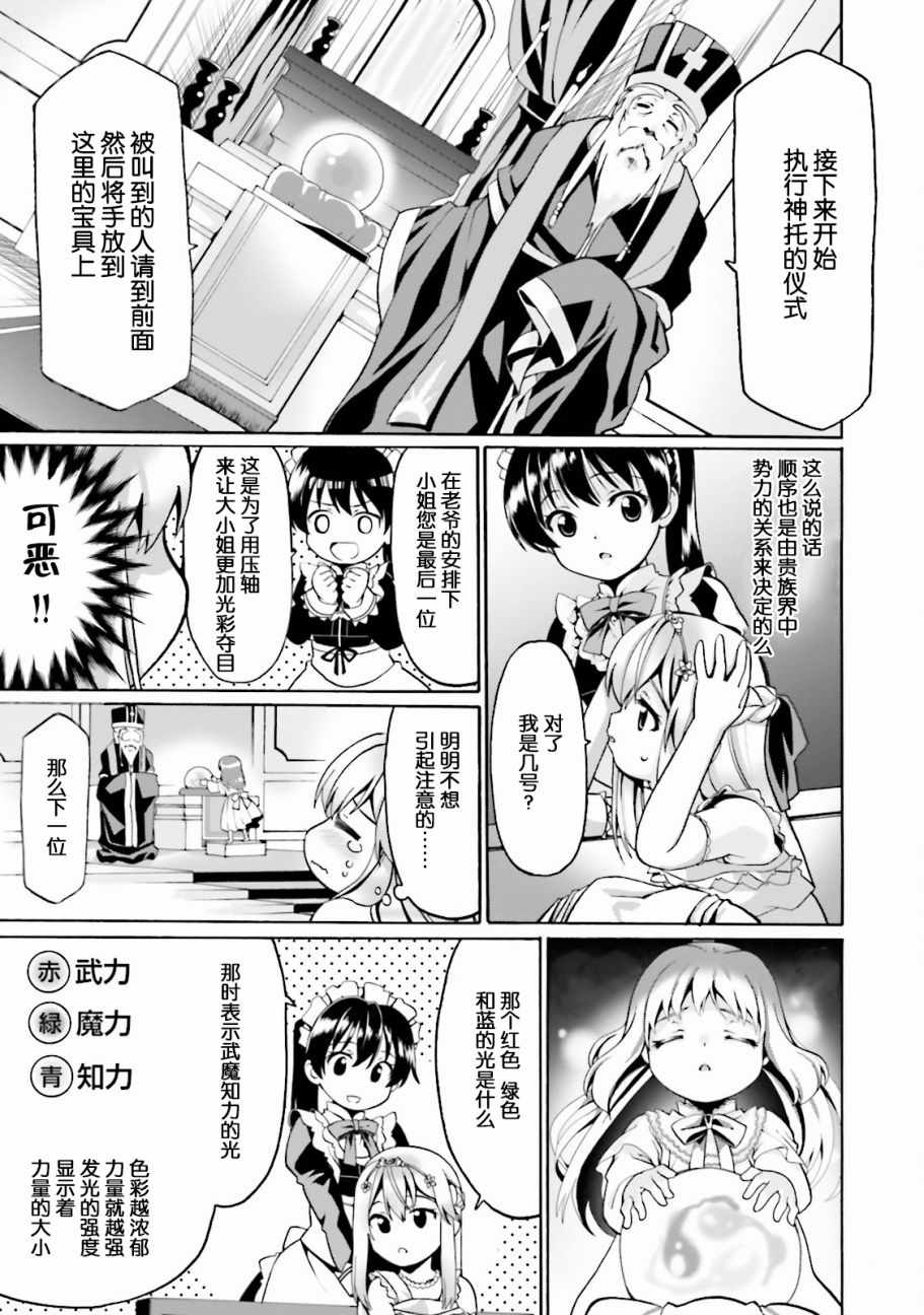 看起来我的身体好像完全无敌了呢漫画,第2话3图