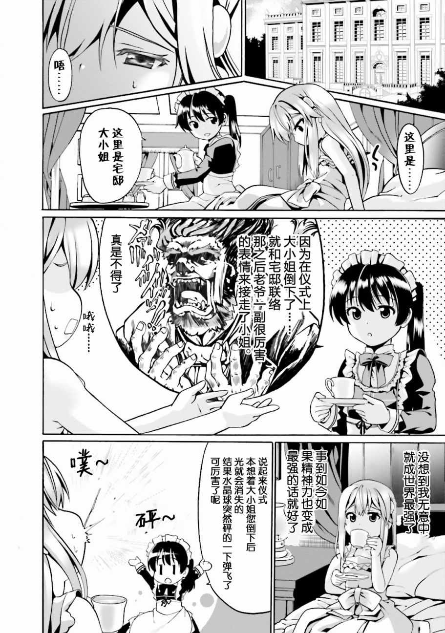 看起来我的身体好像完全无敌了呢漫画,第2话2图