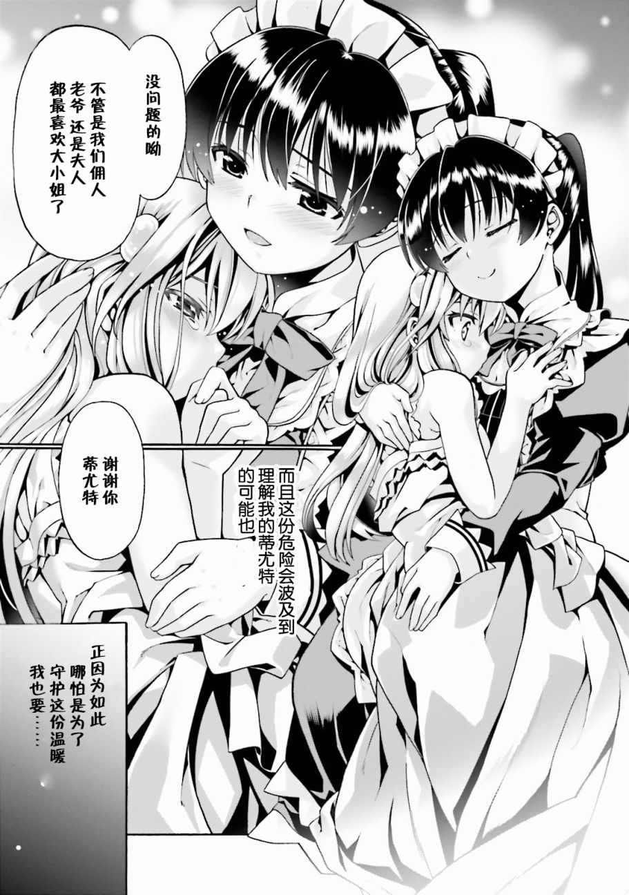 看起来我的身体好像完全无敌了呢漫画,第2话5图