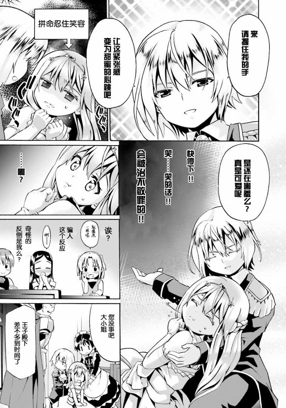 看起来我的身体好像完全无敌了呢漫画,第2话2图