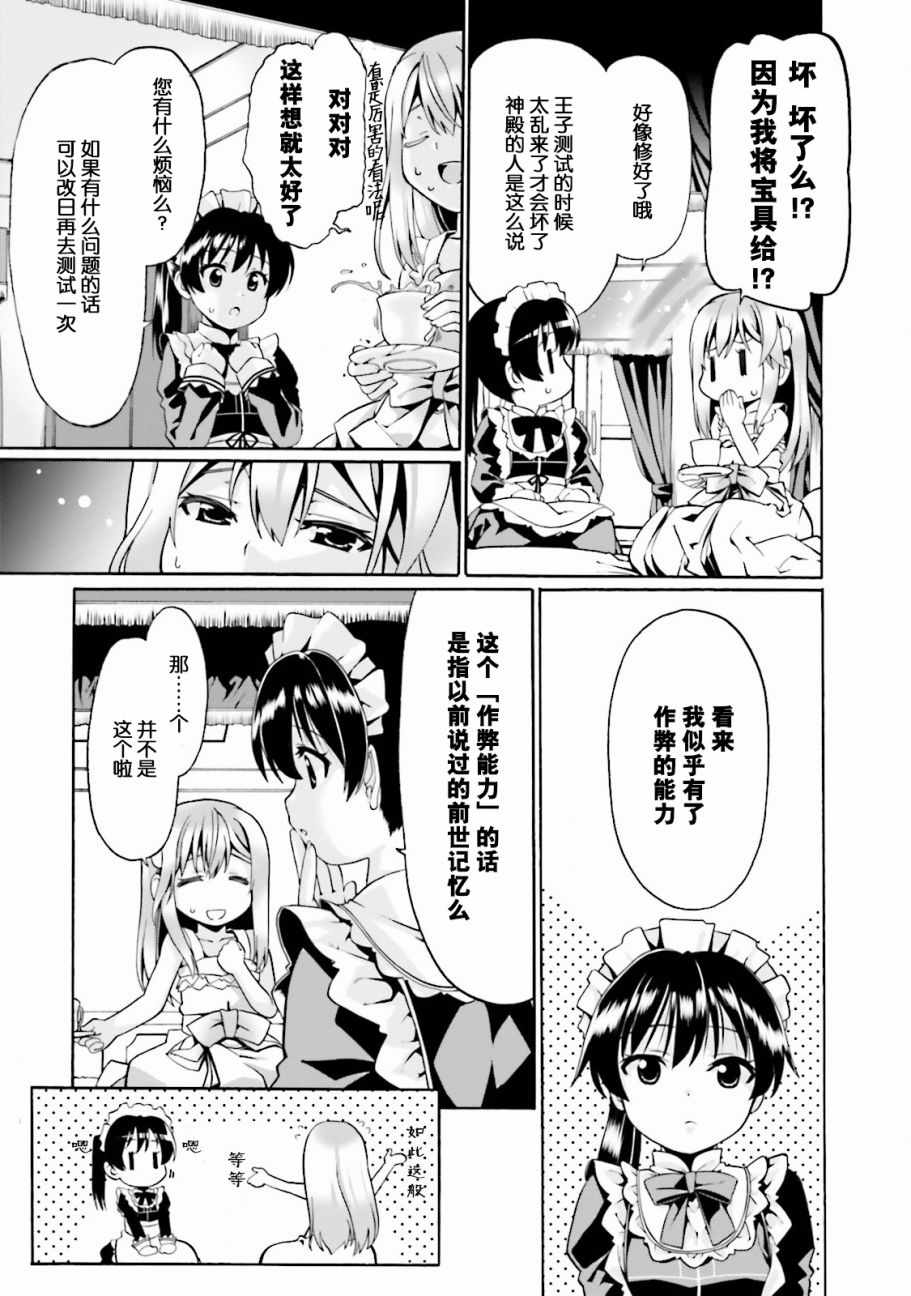 看起来我的身体好像完全无敌了呢漫画,第2话3图