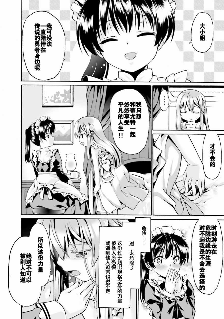 看起来我的身体好像完全无敌了呢漫画,第2话4图