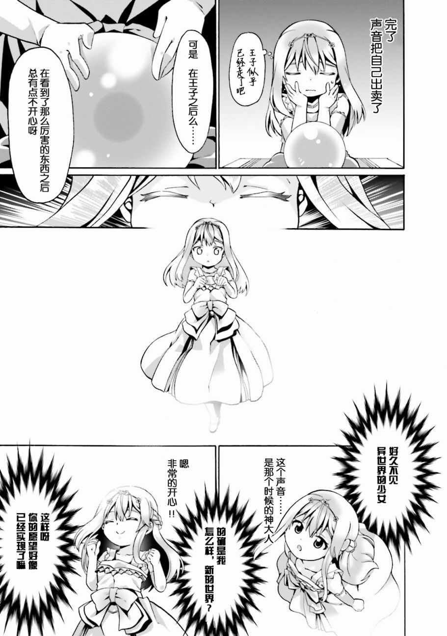 看起来我的身体好像完全无敌了呢漫画,第2话4图