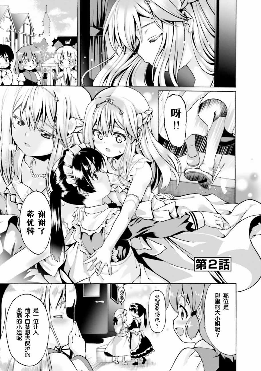 看起来我的身体好像完全无敌了呢漫画,第2话1图