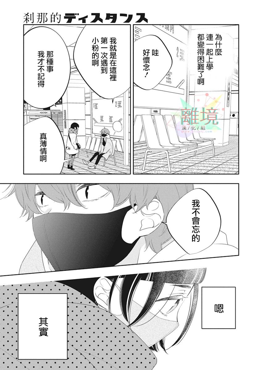 刹那的距离漫画,第1话4图