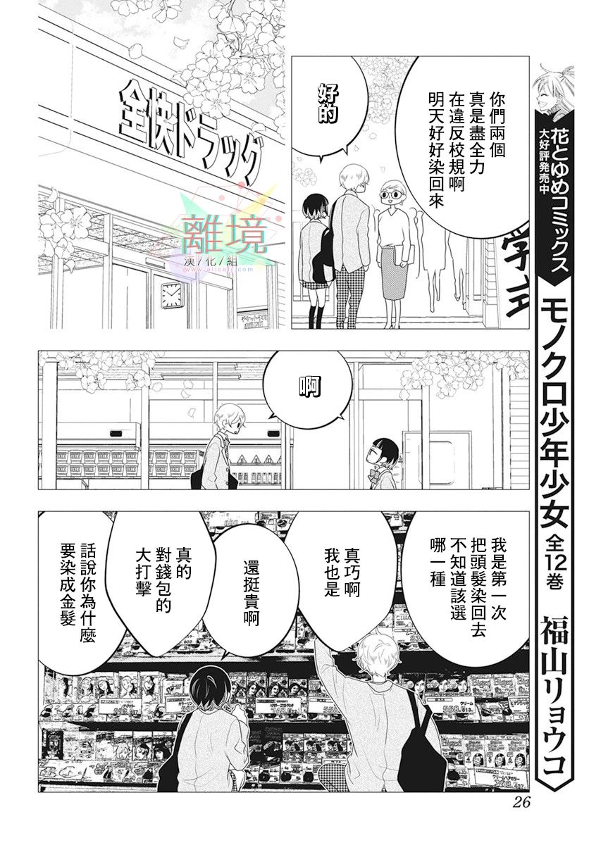 刹那的距离漫画,第1话4图