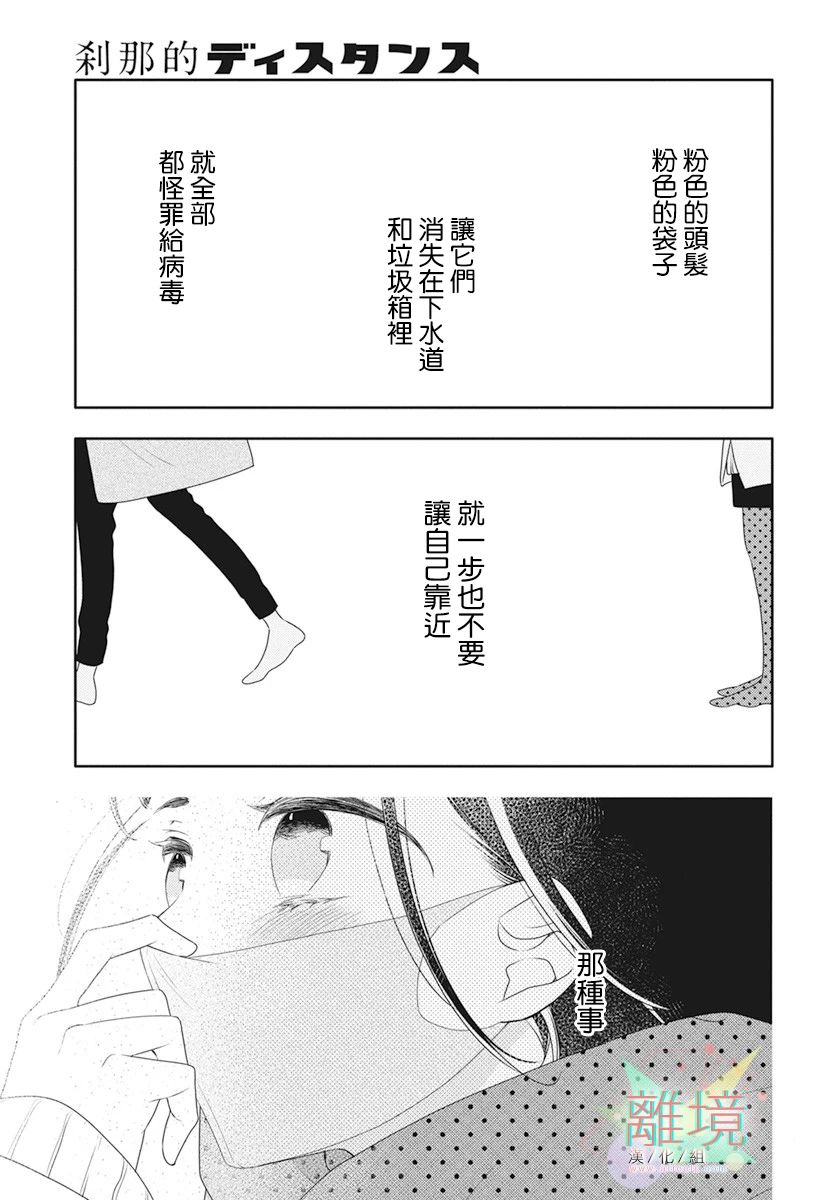 刹那的距离漫画,第1话2图