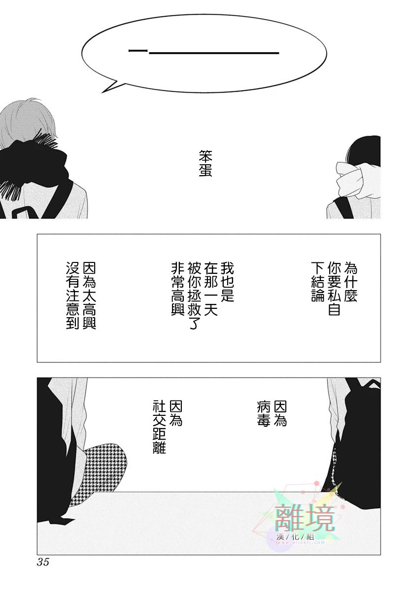 刹那的距离漫画,第1话3图