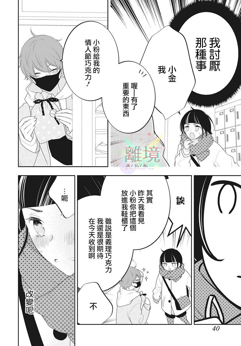 刹那的距离漫画,第1话3图