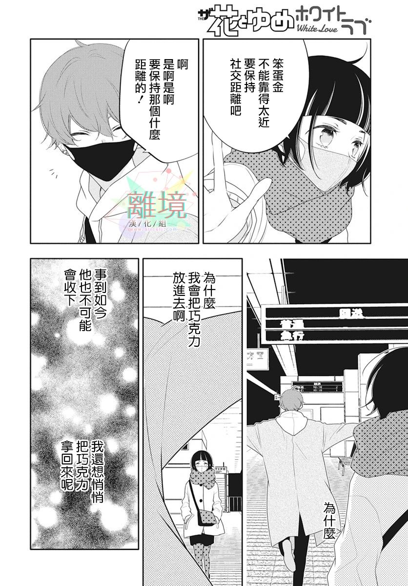 刹那的距离漫画,第1话3图