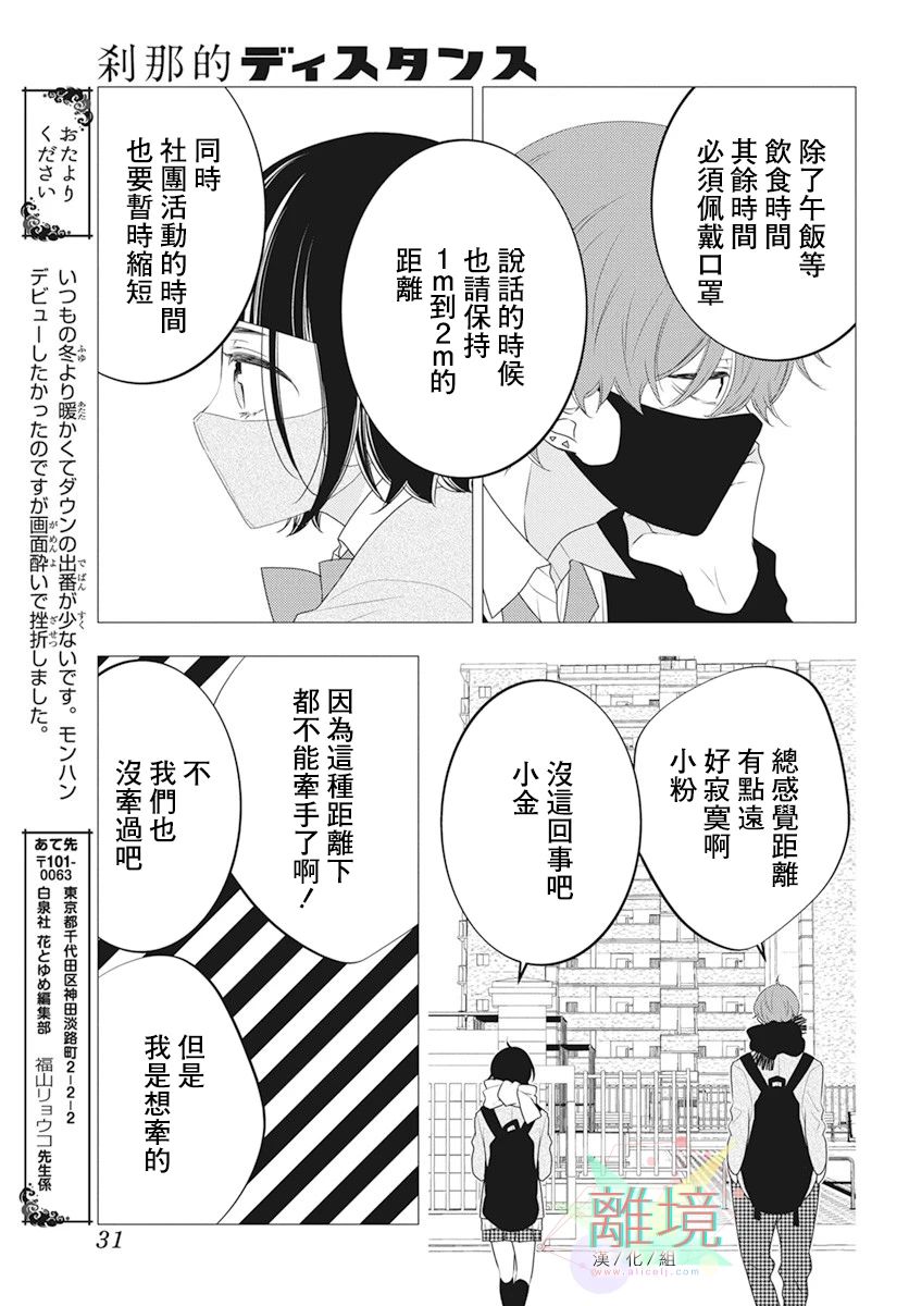 刹那的距离漫画,第1话4图