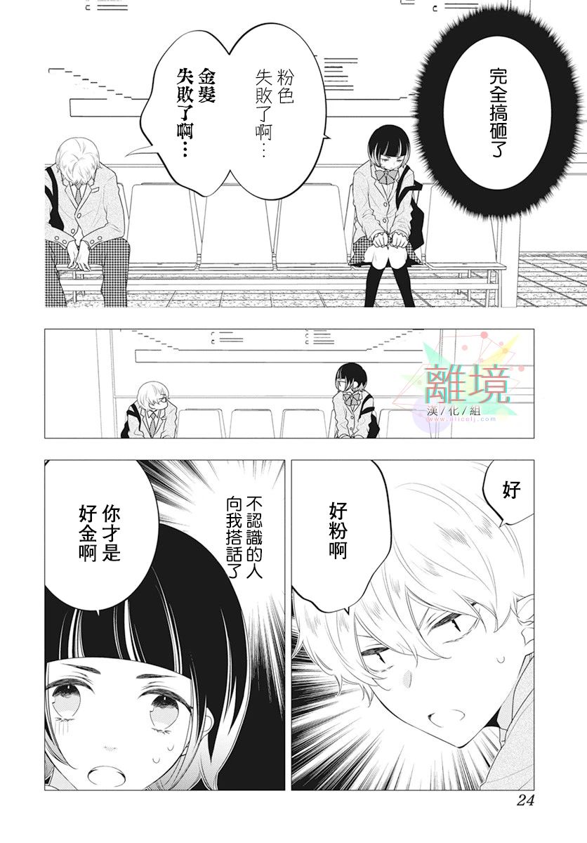 刹那的距离漫画,第1话2图