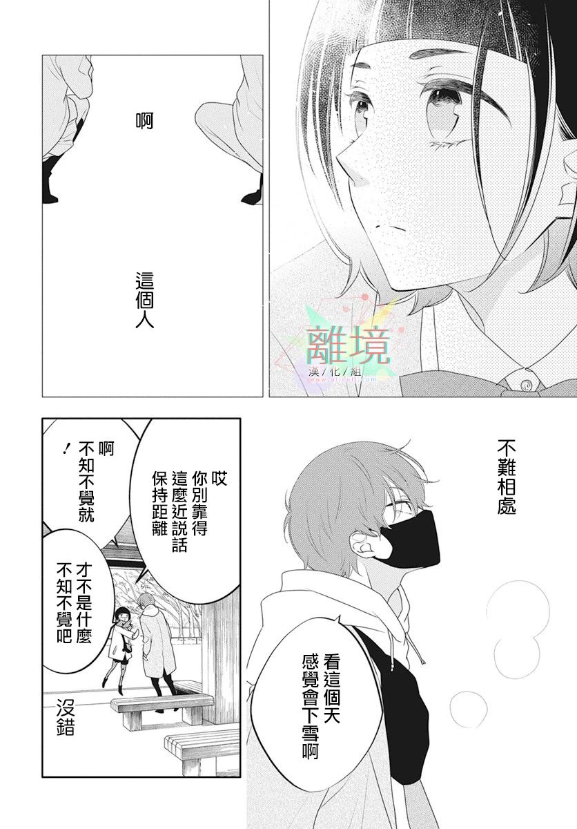 刹那的距离漫画,第1话1图