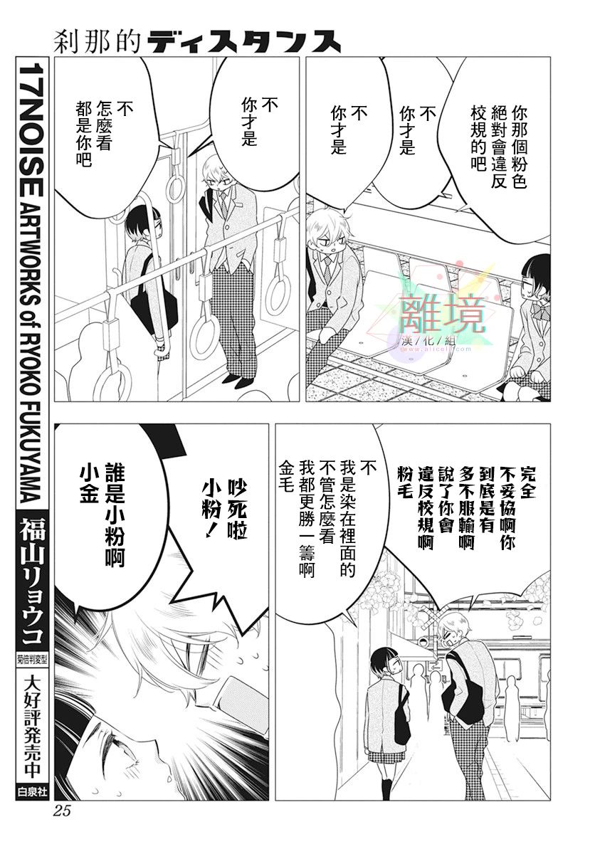 刹那的距离漫画,第1话3图