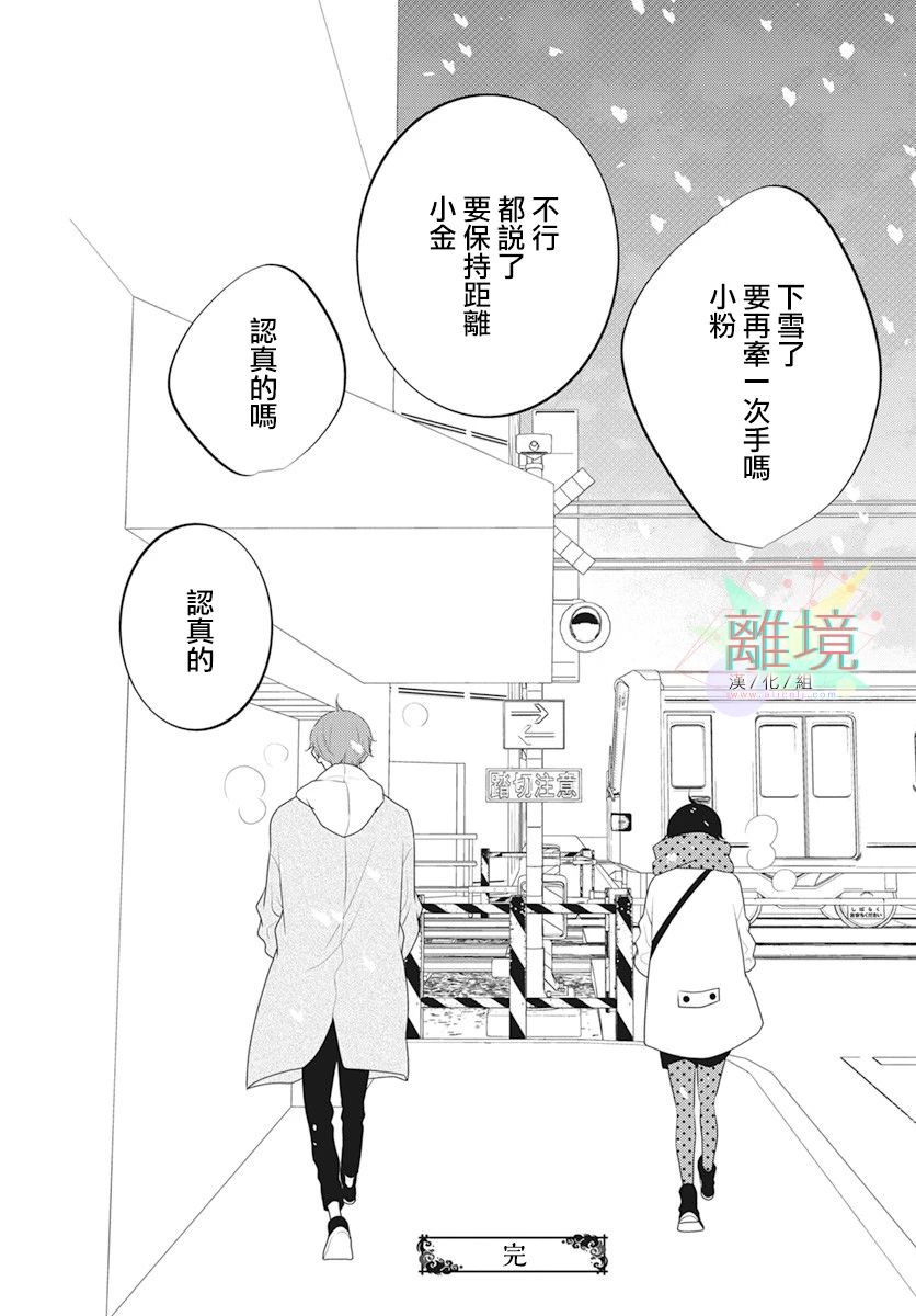 刹那的距离漫画,第1话1图