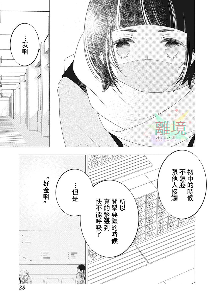 刹那的距离漫画,第1话1图