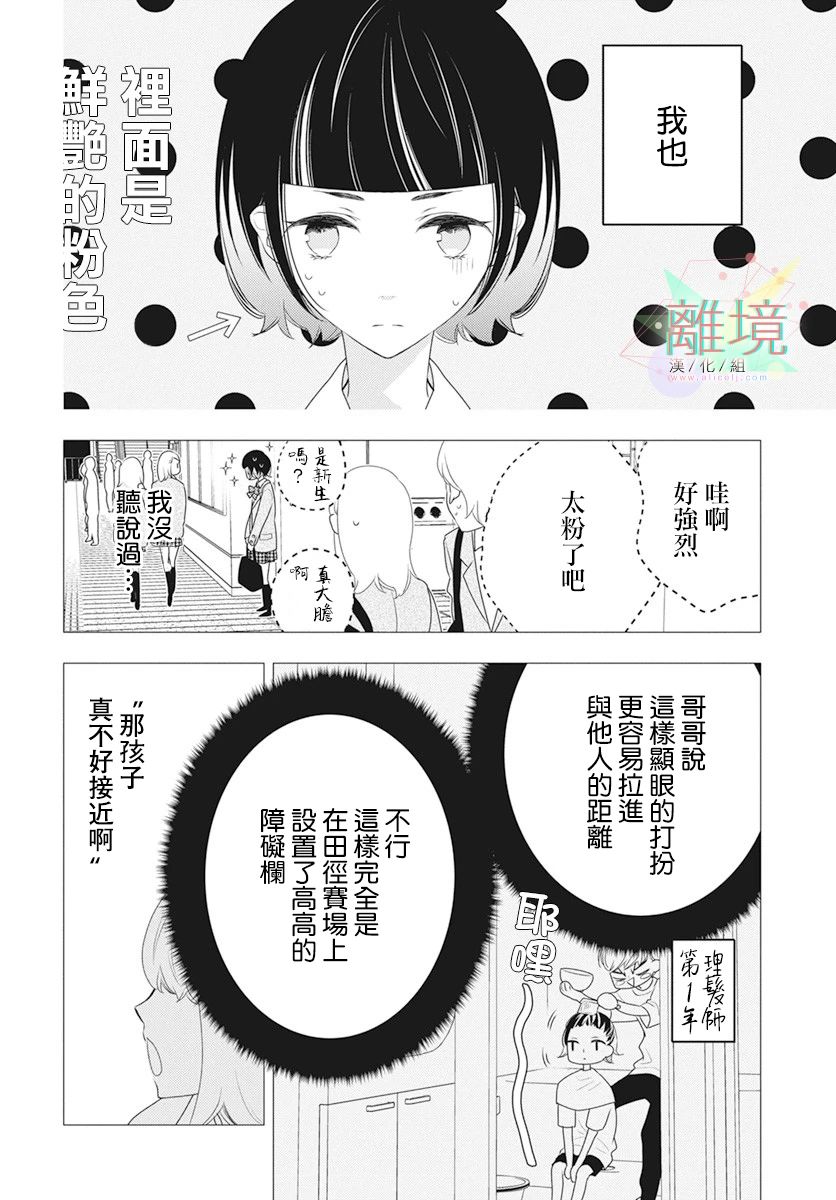 刹那的距离漫画,第1话5图