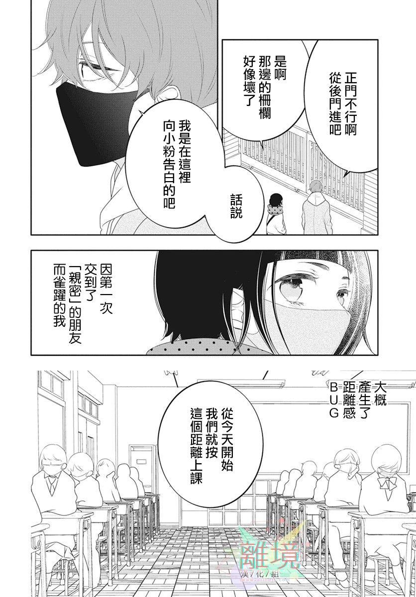 刹那的距离漫画,第1话3图