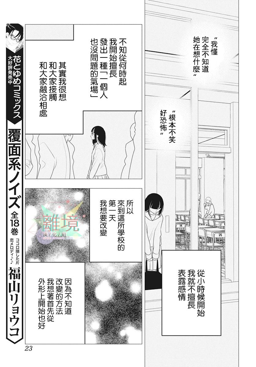 刹那的距离漫画,第1话1图