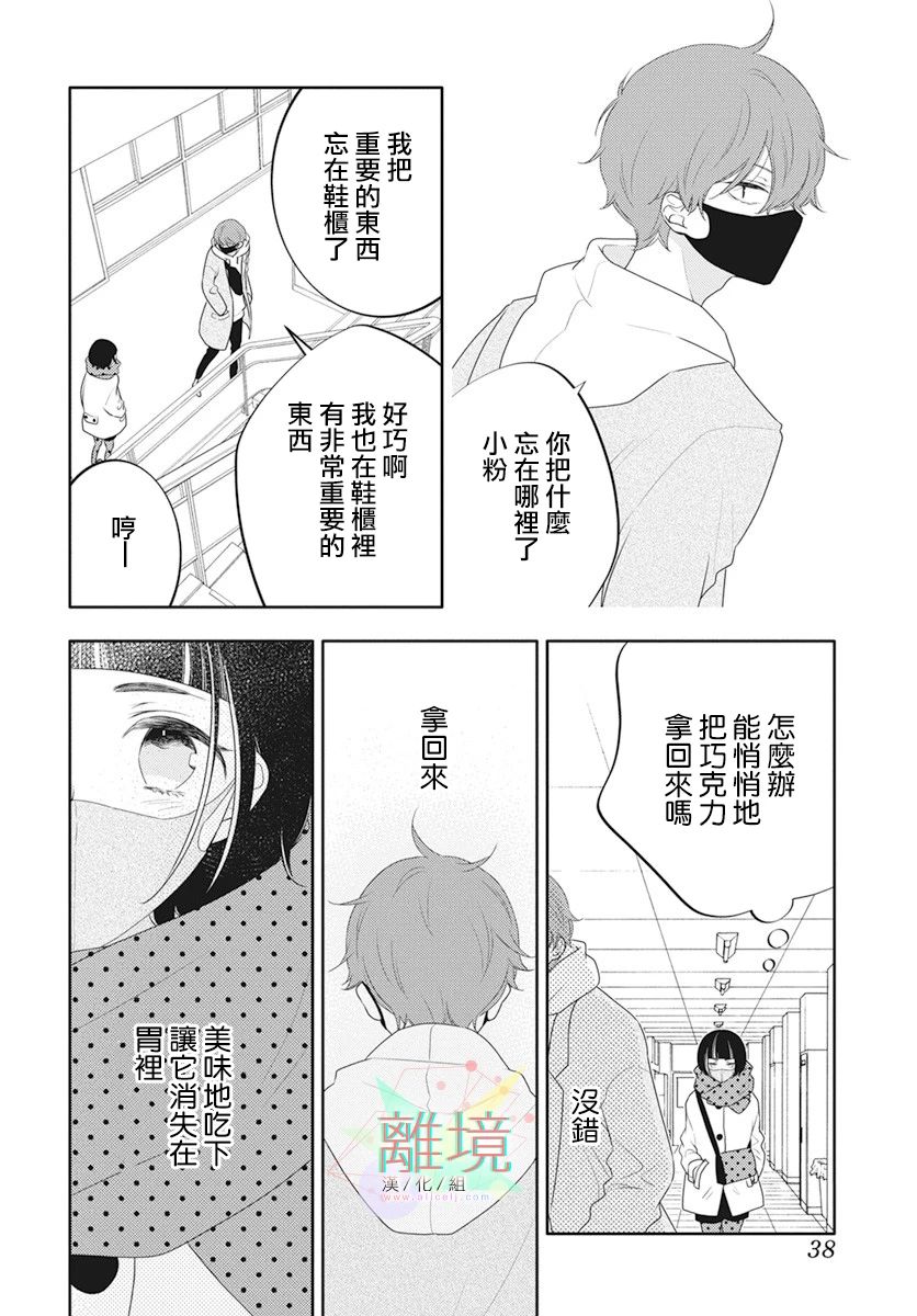 刹那的距离漫画,第1话1图