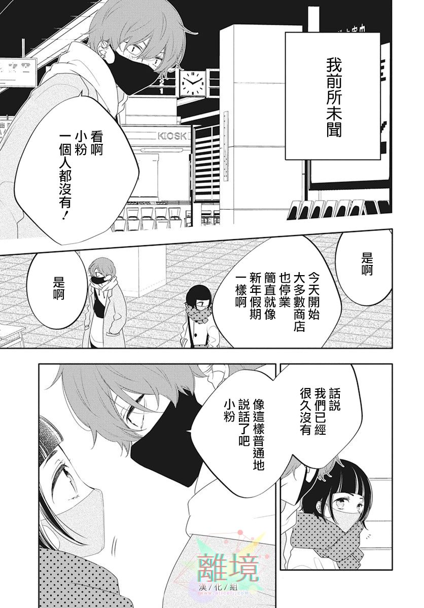 刹那的距离漫画,第1话2图