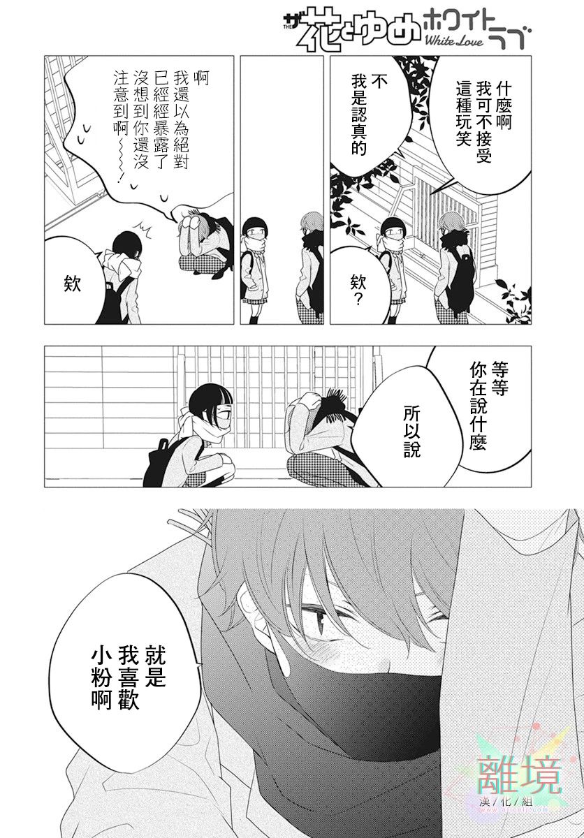 刹那的距离漫画,第1话5图