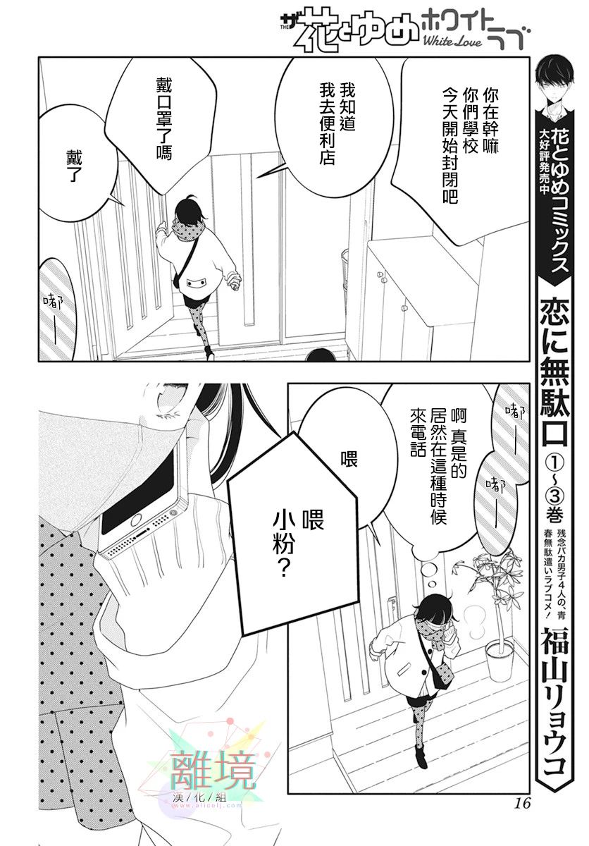 刹那的距离漫画,第1话4图