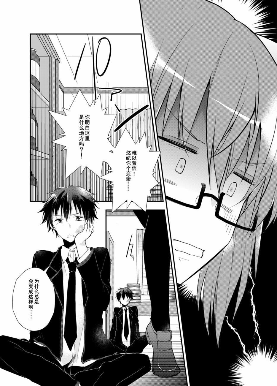 SM彼女漫画,第3话3图