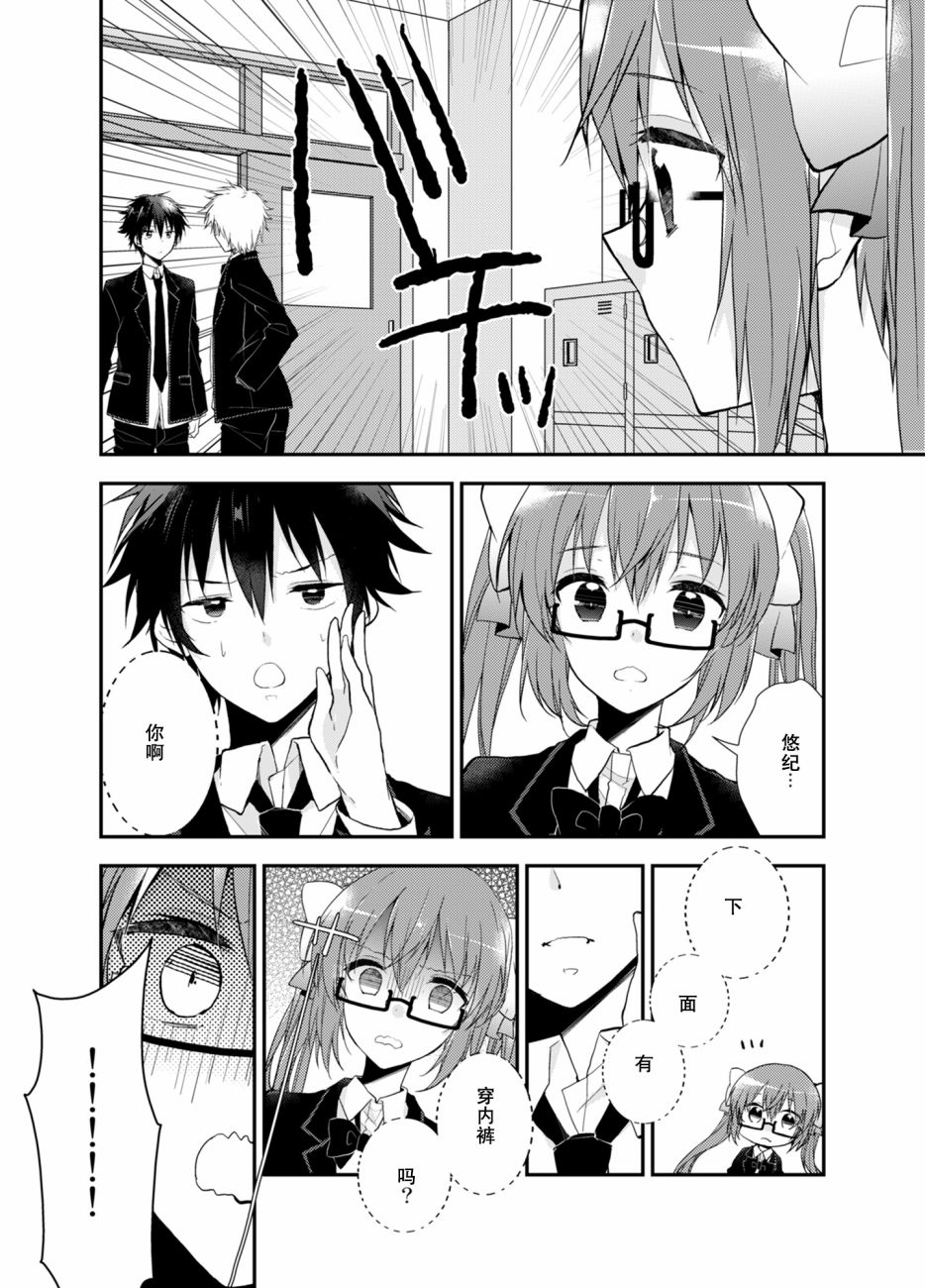 SM彼女漫画,第3话4图