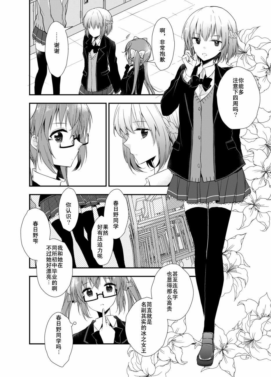 SM彼女漫画,第3话3图